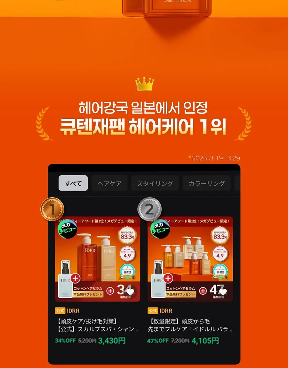 [초도물량완판/신규런칭] 이드르르 두피탄탄/손상모개선/수분촉촉 샴푸 3종 상세페이지 2